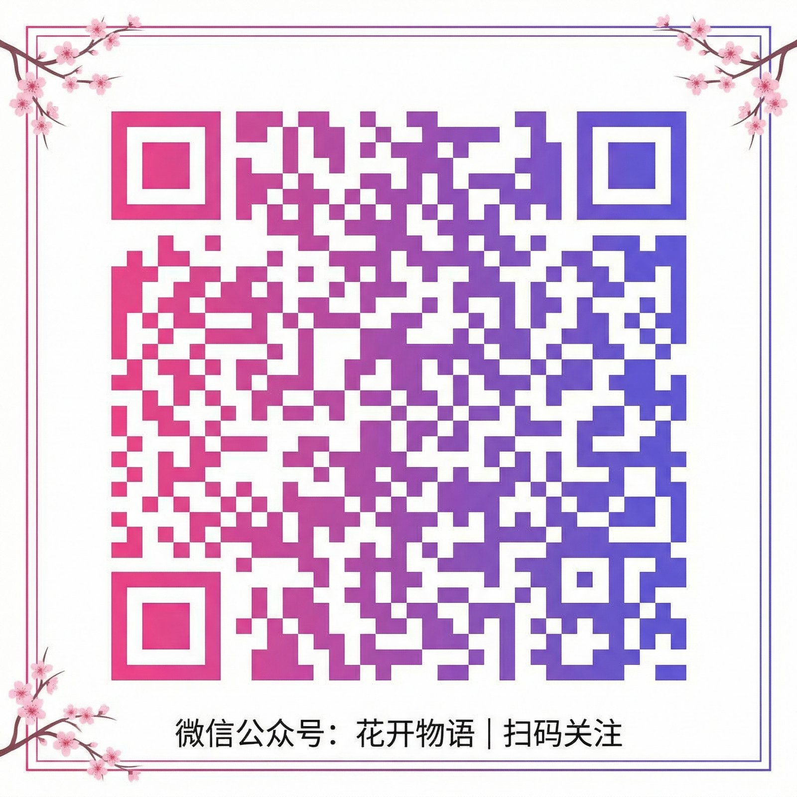 糖心公众号二维码